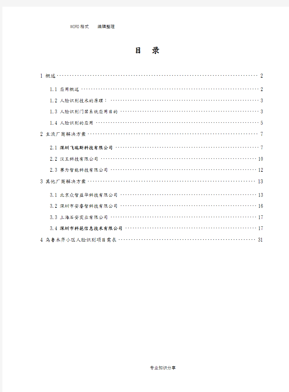 智慧小区人脸识别解决实施方案