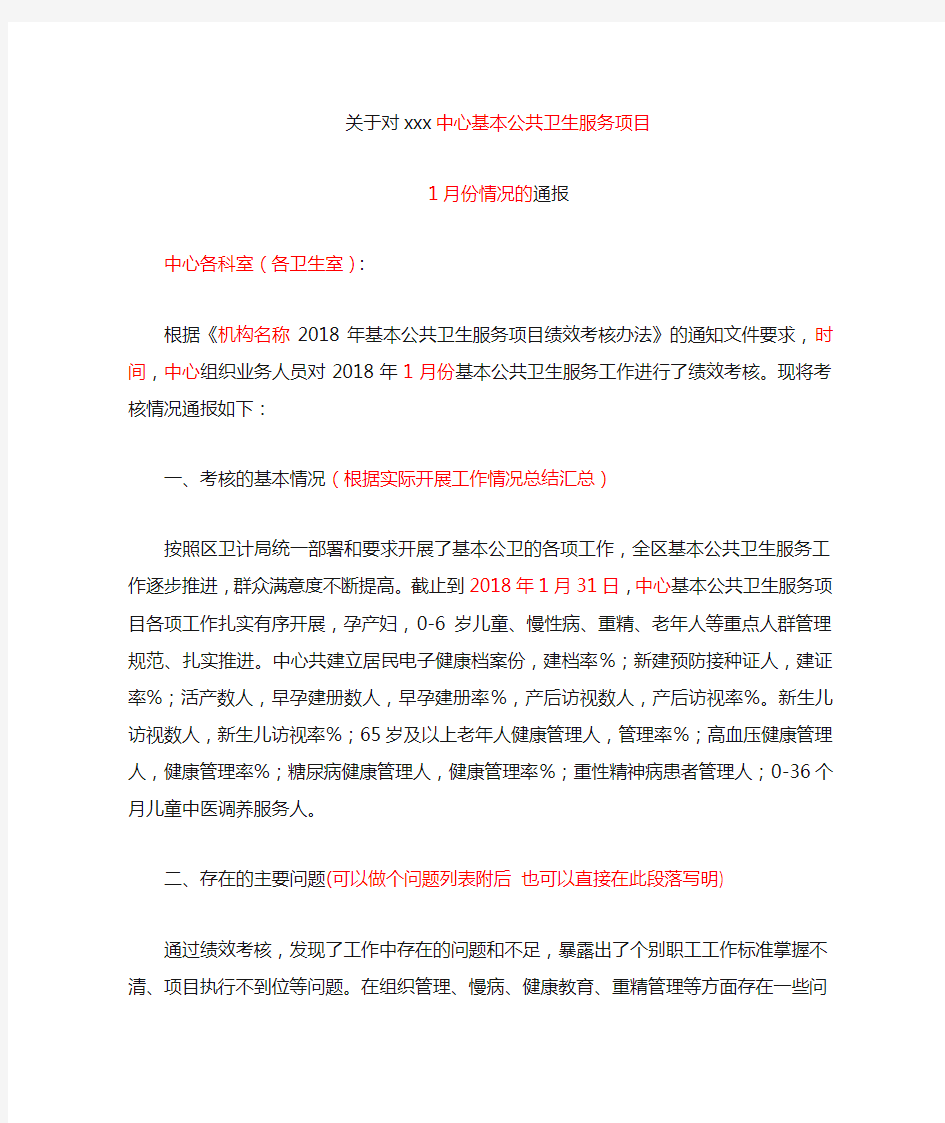 公共卫生绩效考核结果通报