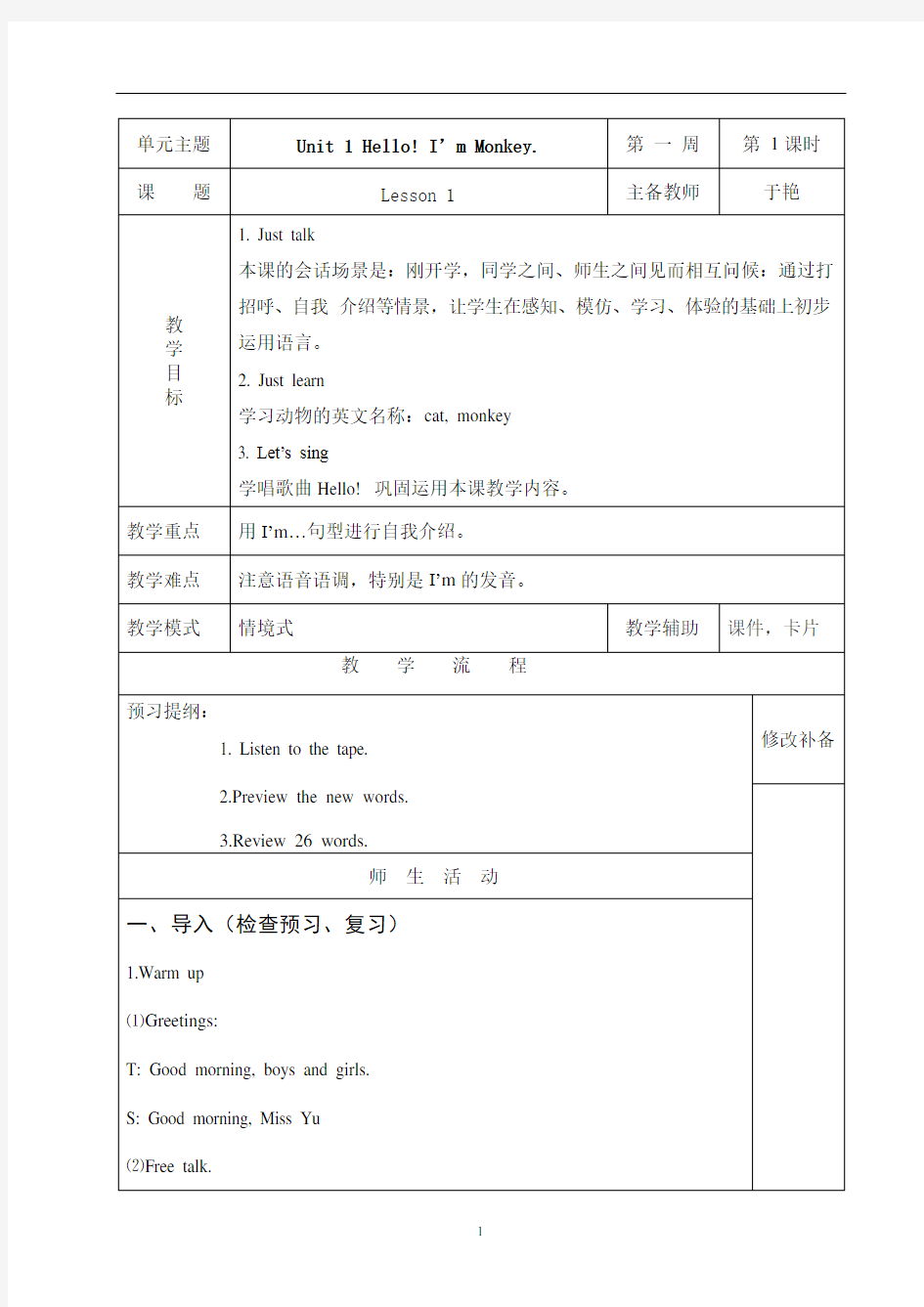 新人教版精通英语三年级上册教案