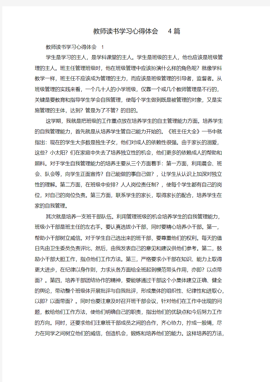 63852：教师读书学习心得体会4篇