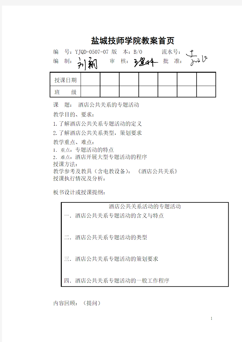 酒店公共关系  酒店公共关系活动的专题活动