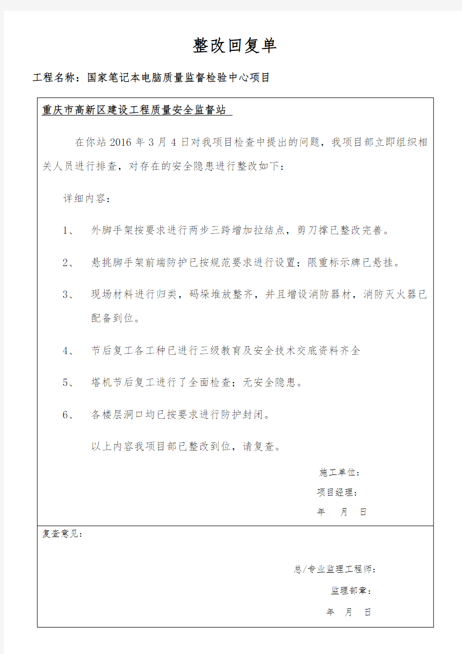 质检站通知整改回复单 (1)