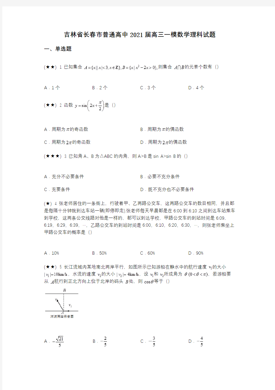 吉林省长春市普通高中2021届高三一模数学理科试题(wd无答案)