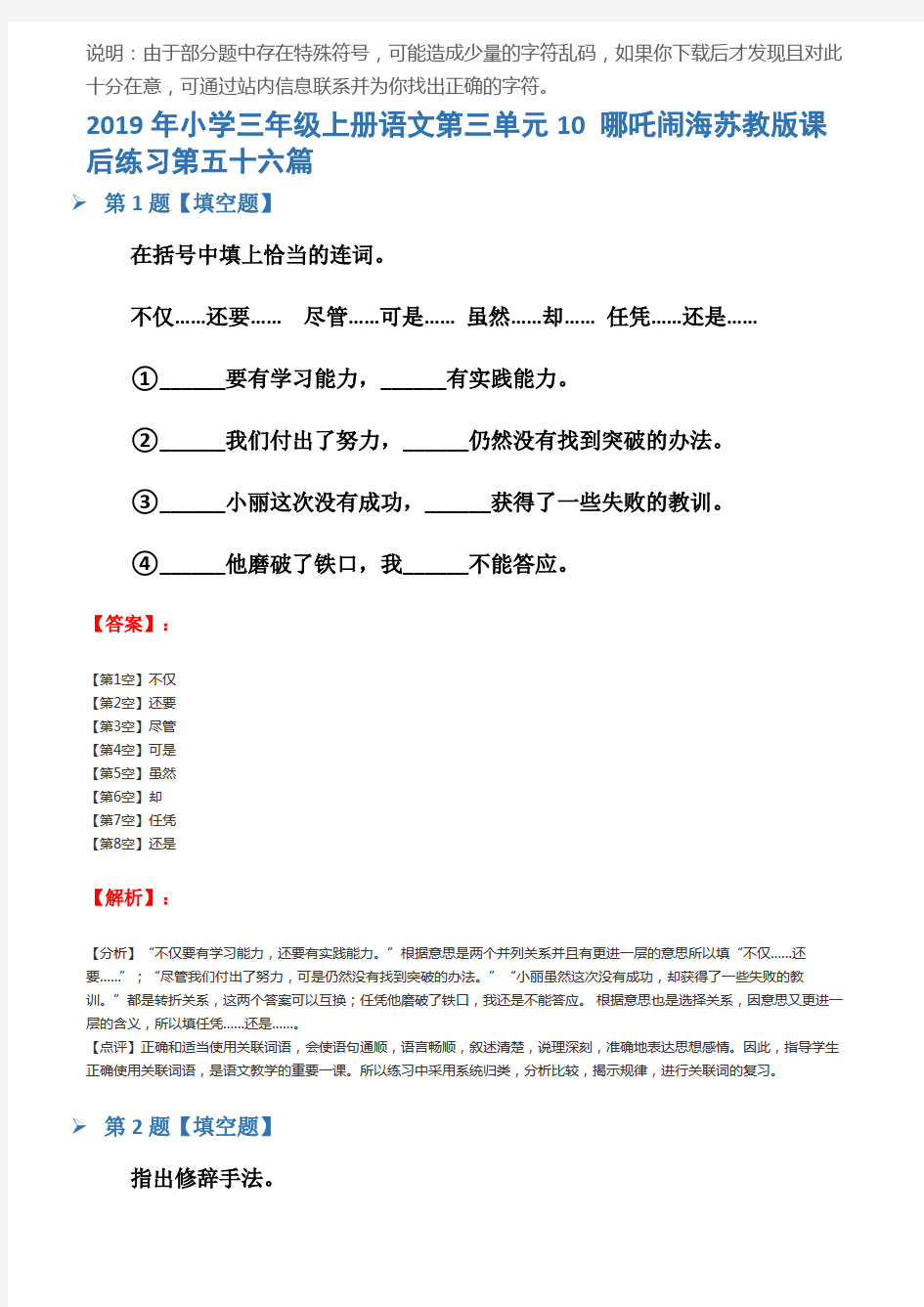 2019年小学三年级上册语文第三单元10 哪吒闹海苏教版课后练习第五十六篇