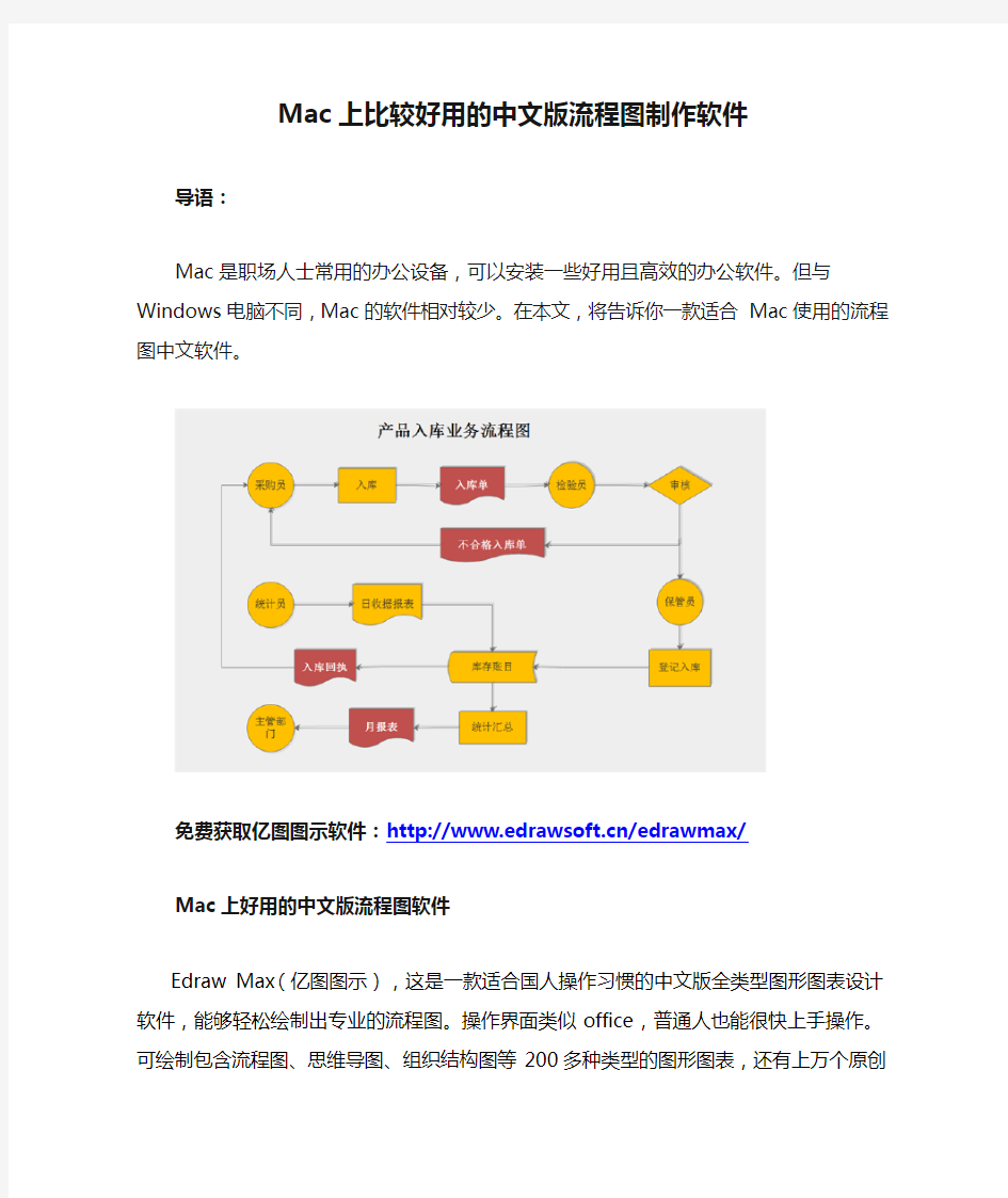 Mac上比较好用的中文版流程图制作软件