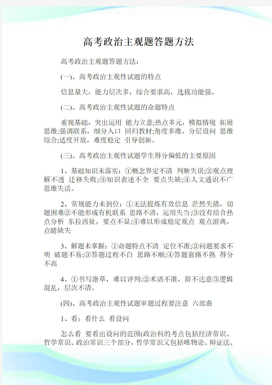 高考政治主观题答题方法.doc