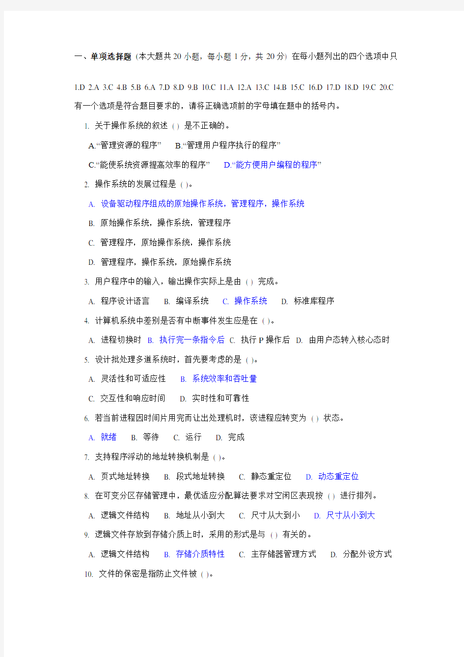 操作系统复习资料全