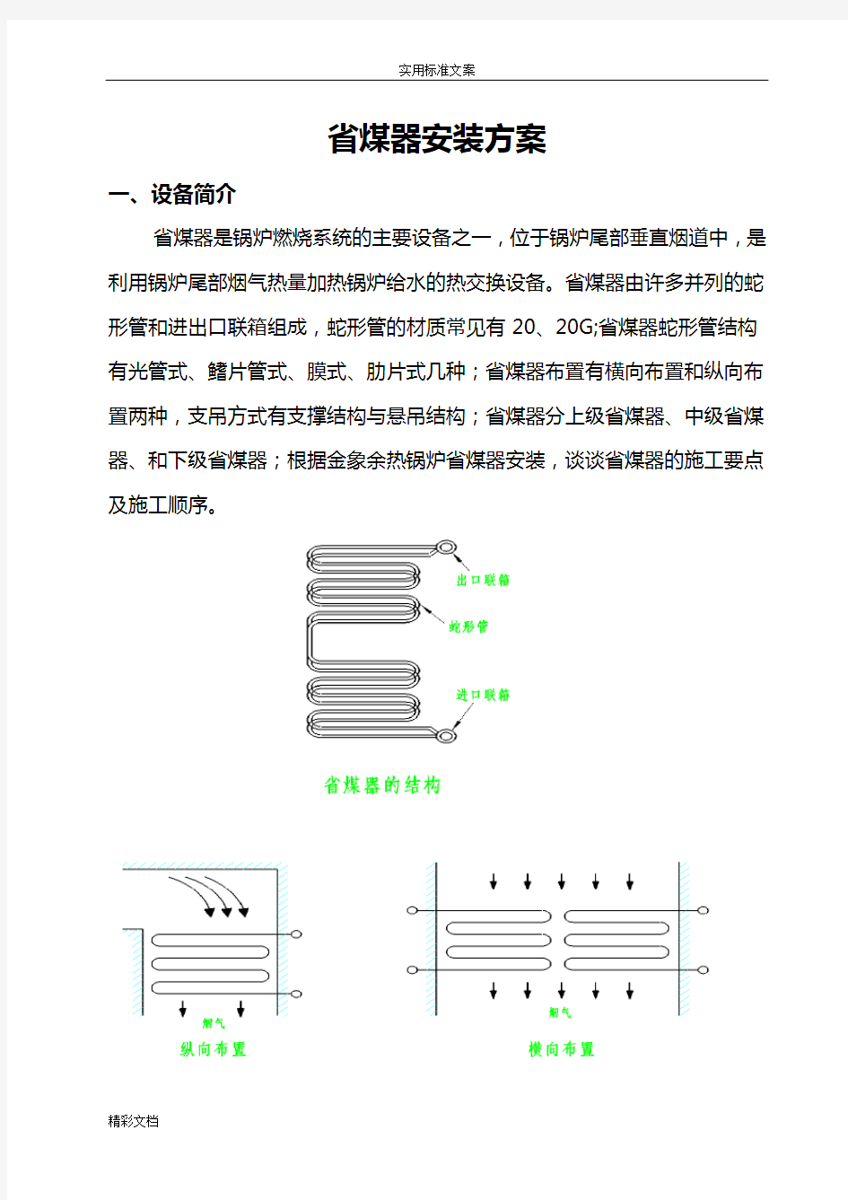 省煤器安装方案设计设计