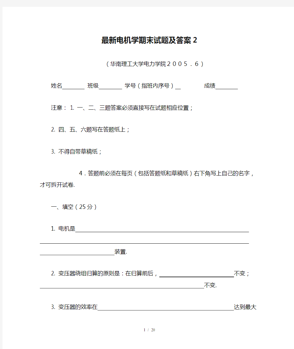 最新电机学期末试题及答案2