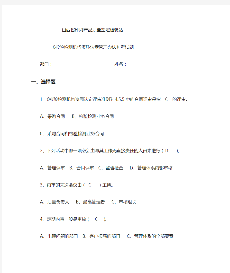 新版实验室内审员考试试题答案