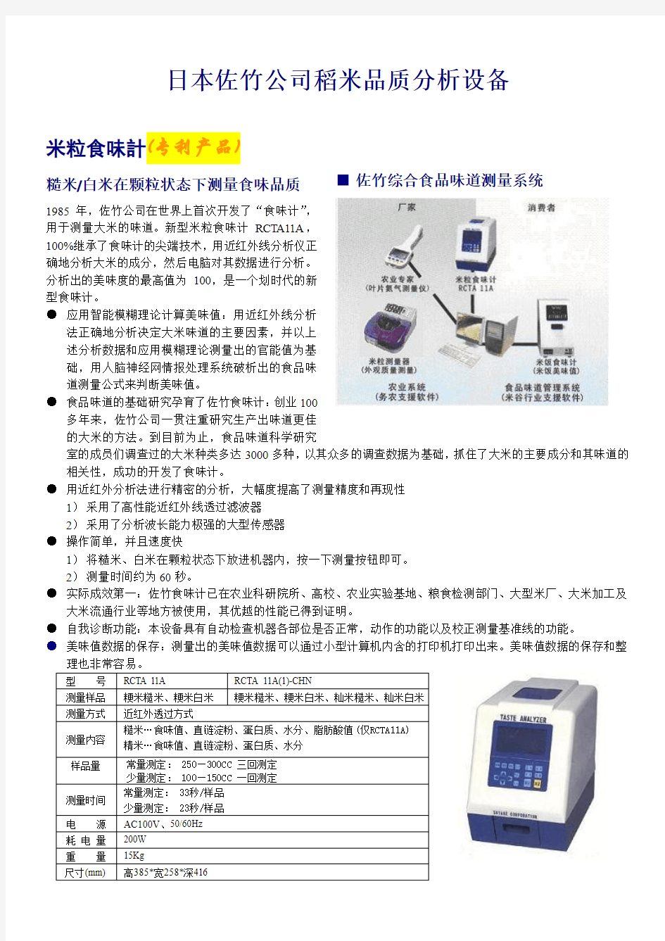稻米品质分析设备