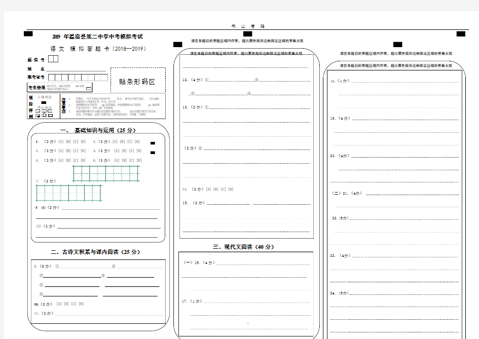 中考语文模拟考试答题卡模板1word.doc