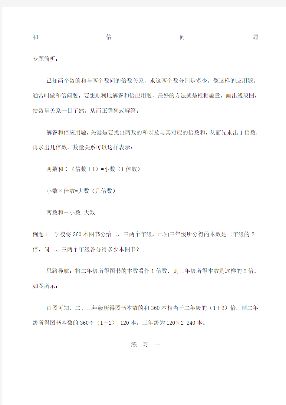 小学奥数和倍差倍和差问题经典例题及练习题