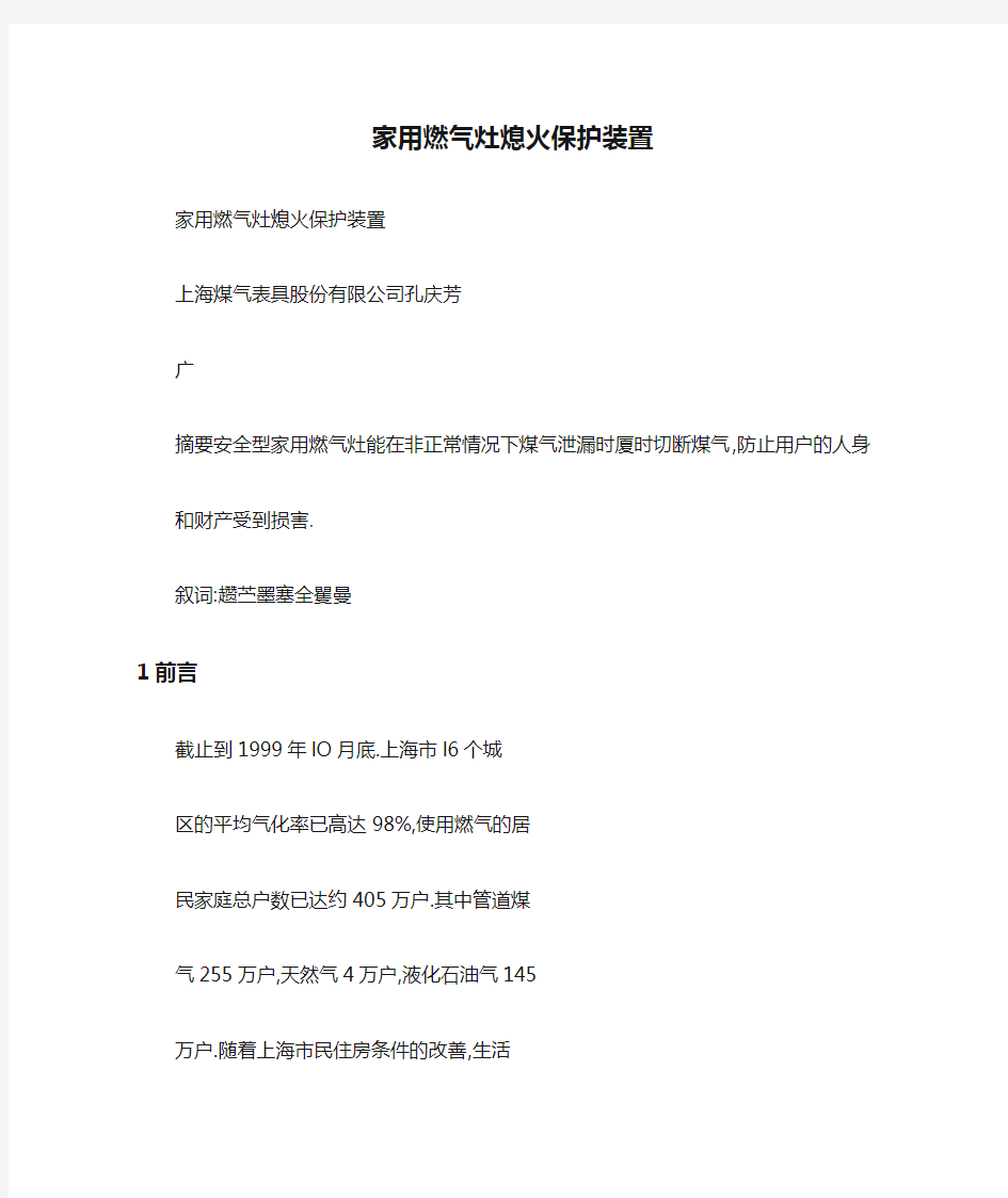 家用燃气灶熄火保护装置