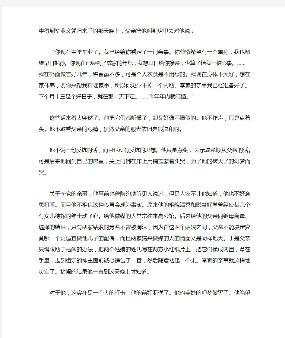 文学类文本巴金《家》阅读练习及答案