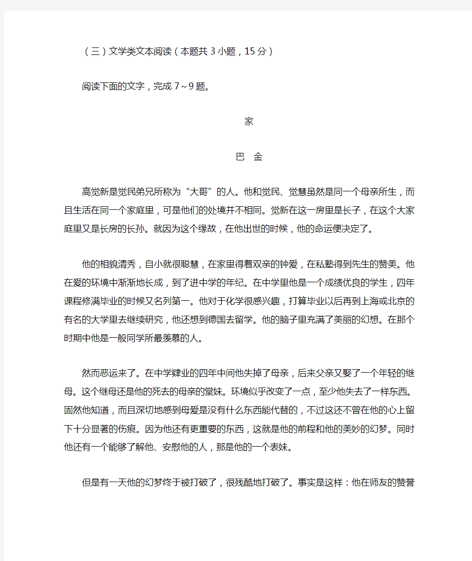 文学类文本巴金《家》阅读练习及答案