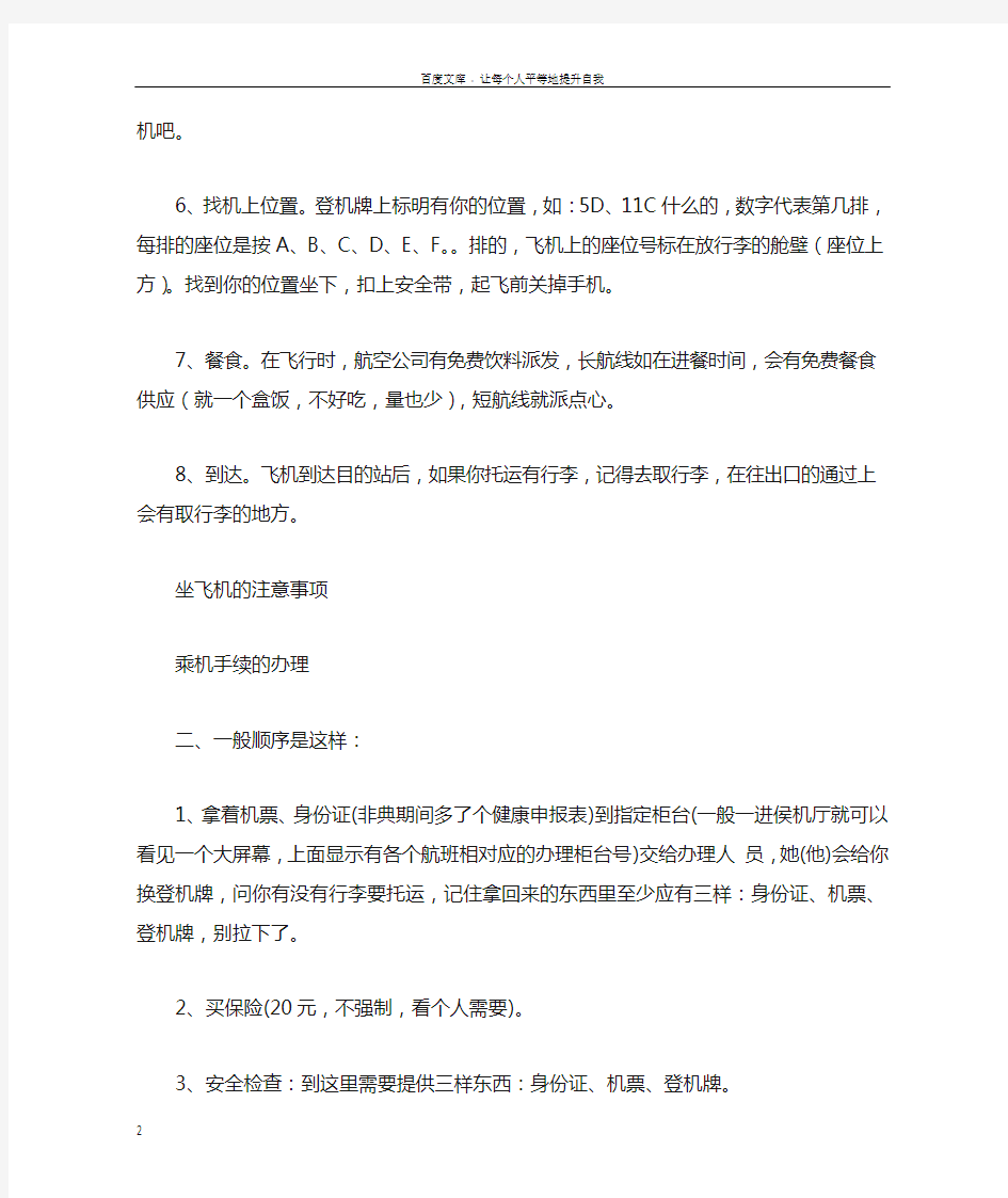 第一次坐飞机该注意哪些事项