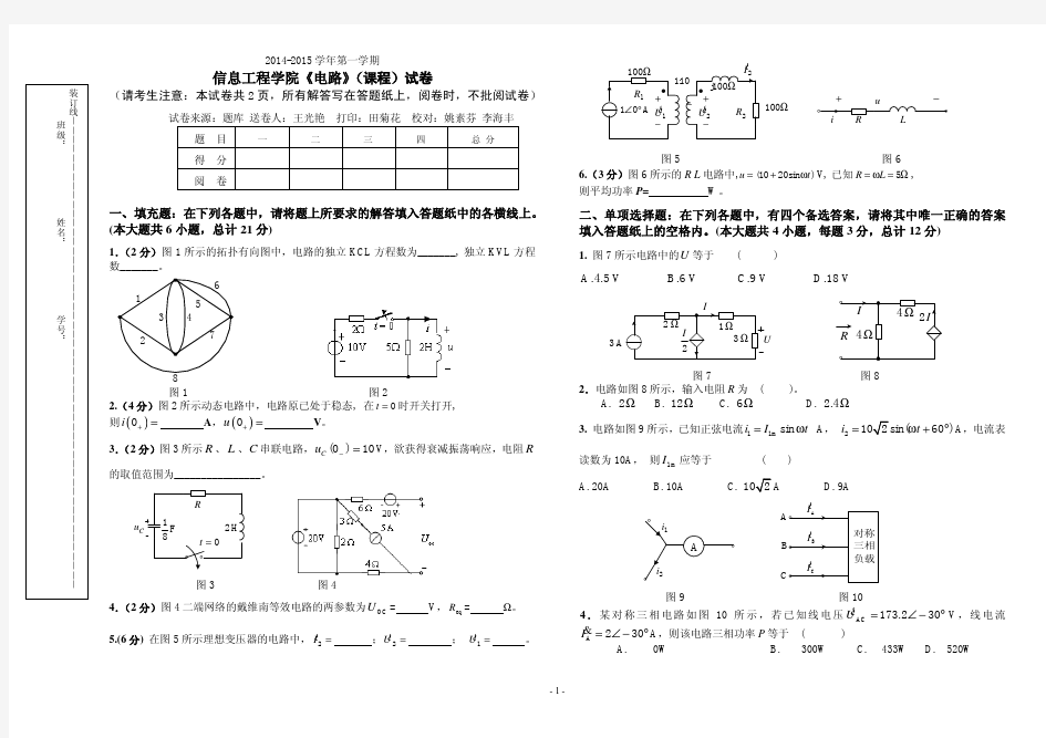 《电路》期末考试试卷及答案