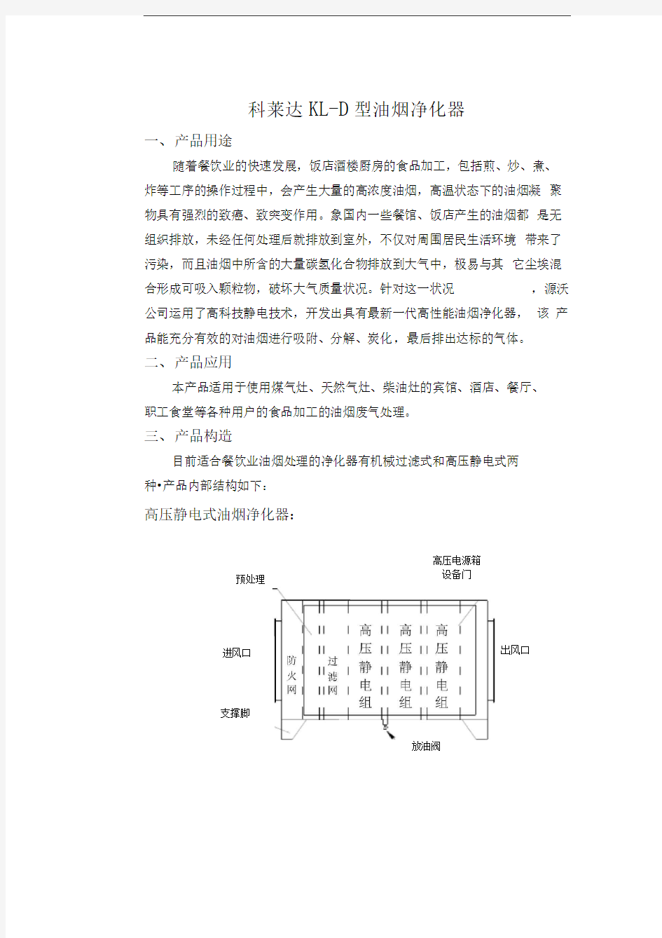 科莱达油烟净化器说明书