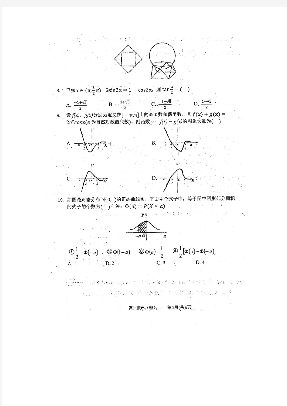 山西省太原五中2019-2020学年度第二学期6月模拟考试(一)高三数学理(理)