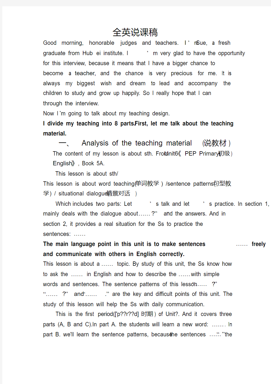 全英小学英语说课稿说课模板.pdf