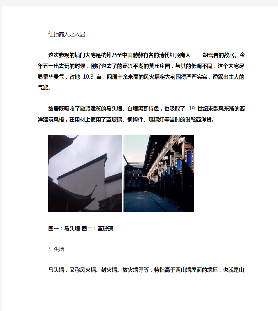 中国建筑史考察作业――胡雪岩故居_图文(精)