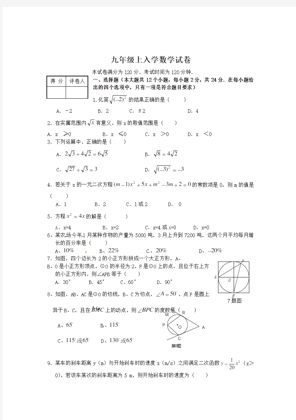 九年级数学上入学测试题及答案