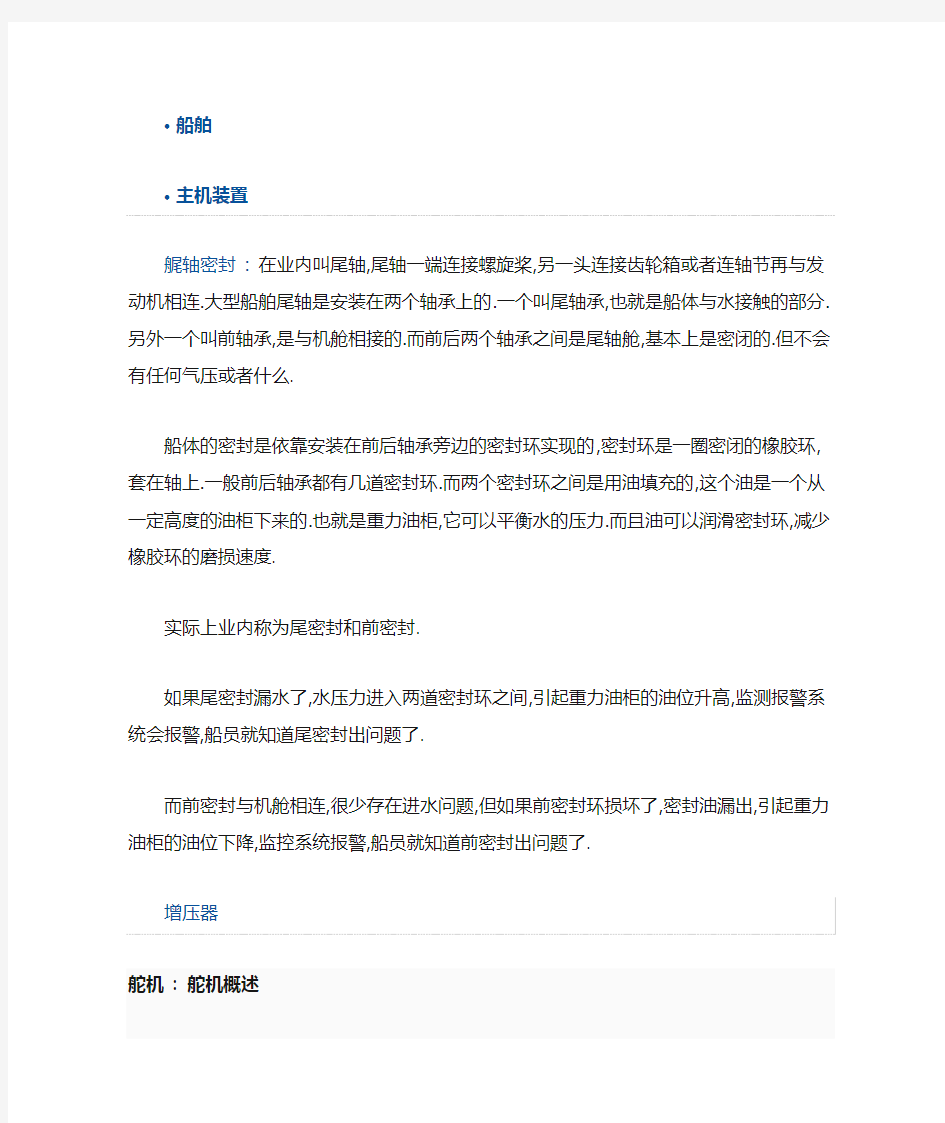 船用舵机类型