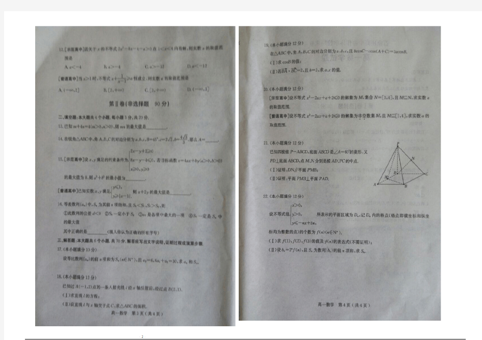 河北省石家庄市2015-2016学年高一下学期期末考试数学试题 扫描版含答案(1)