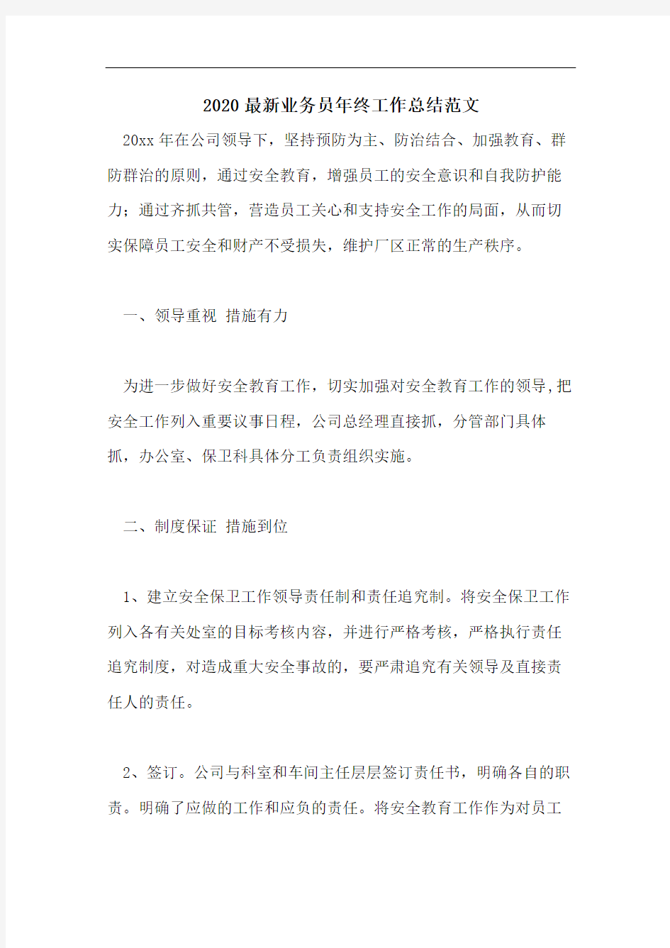 2020最新业务员年终工作总结范文