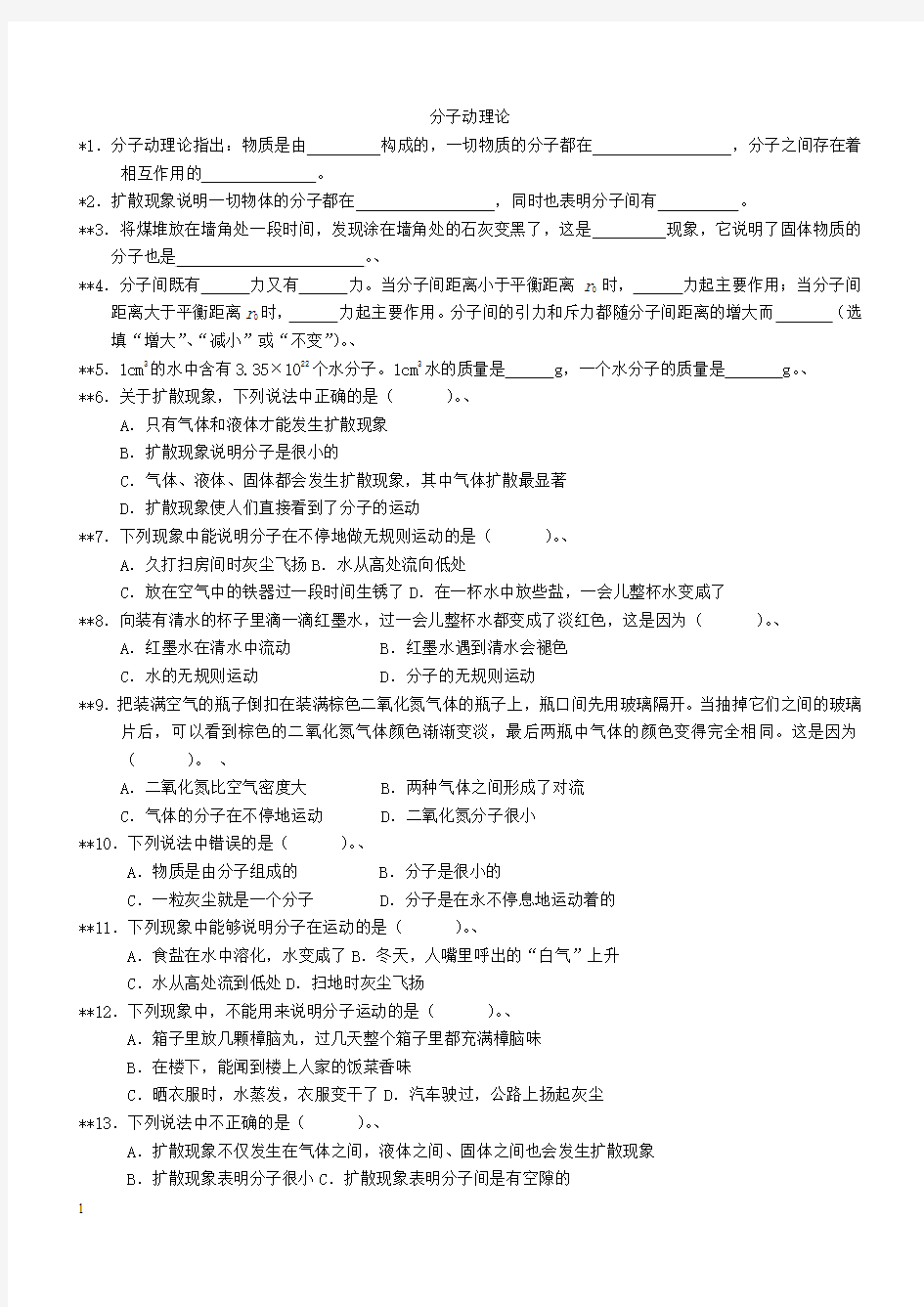 18、初中物理分子动理论和内能阶梯训练讲解