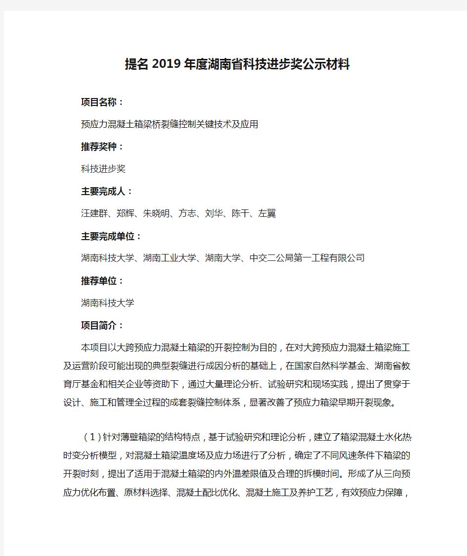 提名2019年度湖南省科技进步奖公示材料