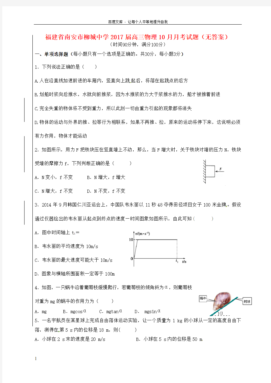 高三物理10月月考试题无答案1