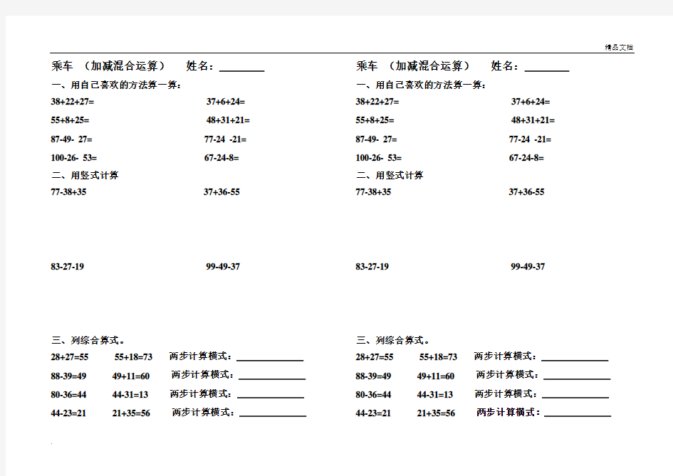 一年级下册数学加减混合运算练习