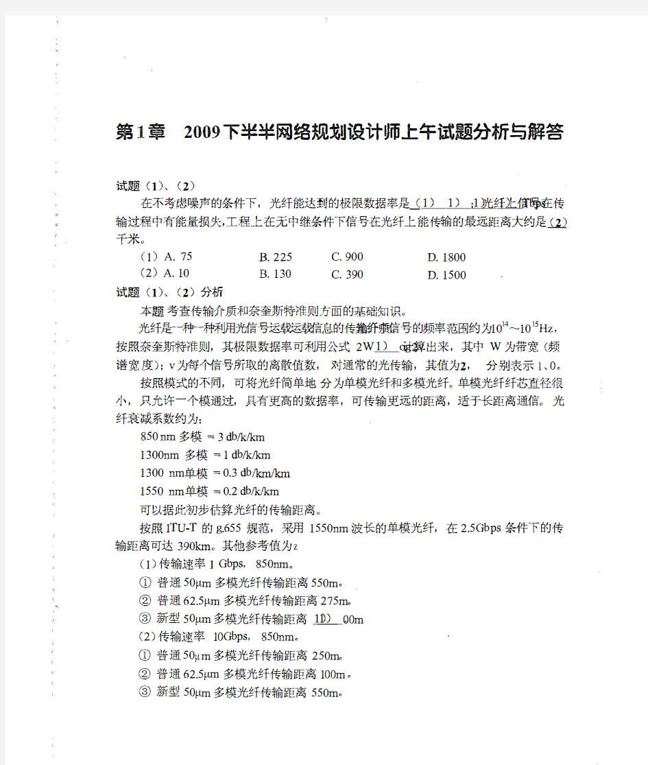 2009年11月软考网络规划设计师 真题+答案解析