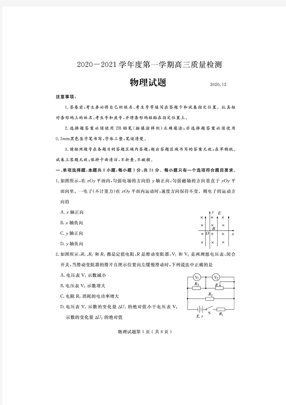 山东省济宁市2021届高三上学期12月质量检测 物理试题 附答案