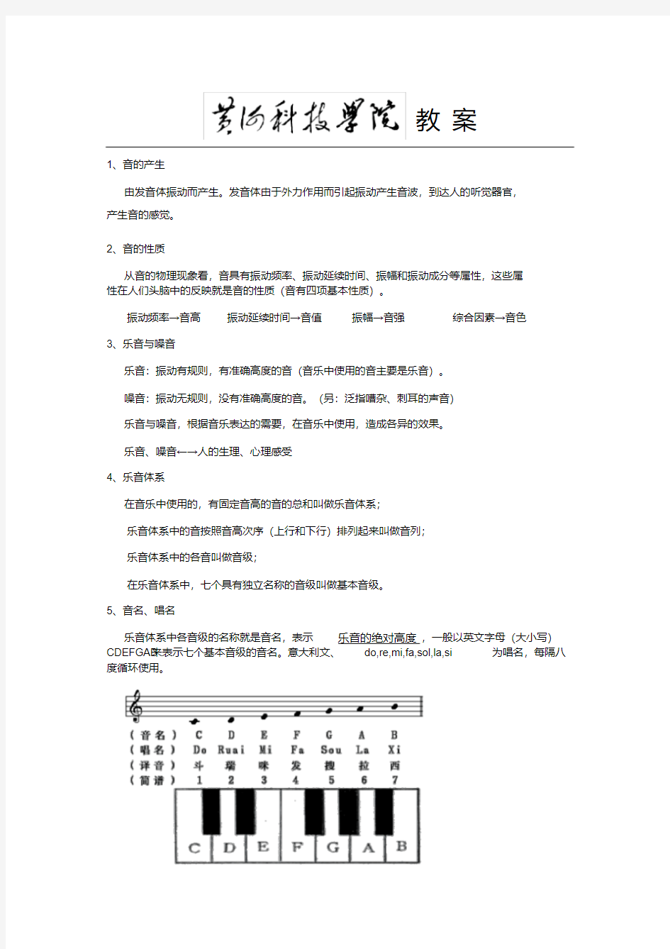 基本乐理-新版.pdf