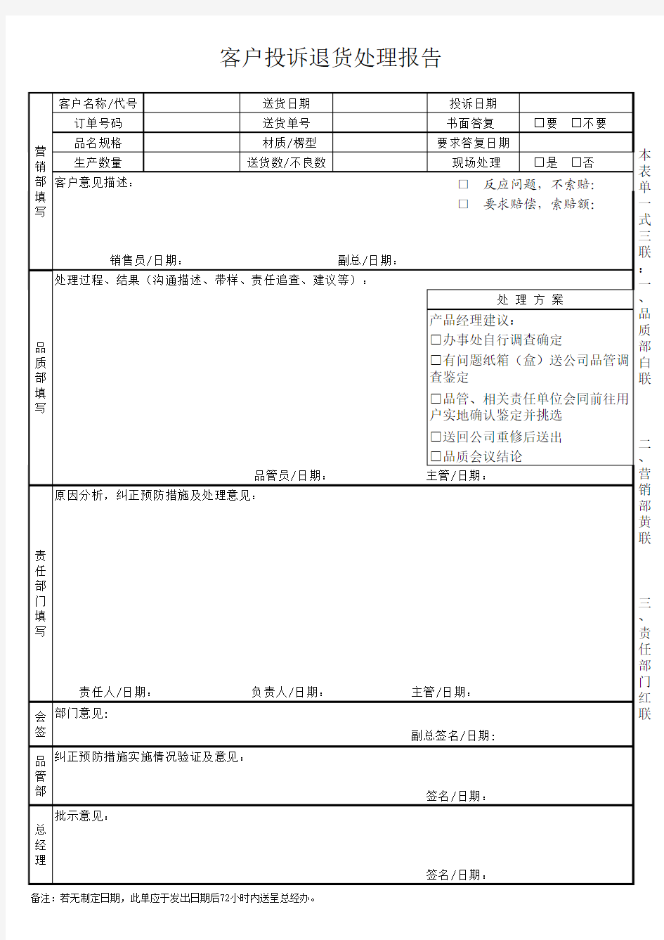 客户投诉处理报告