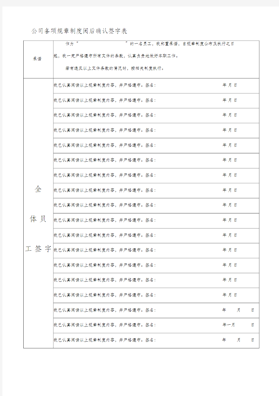 公司规章制度确认签字表