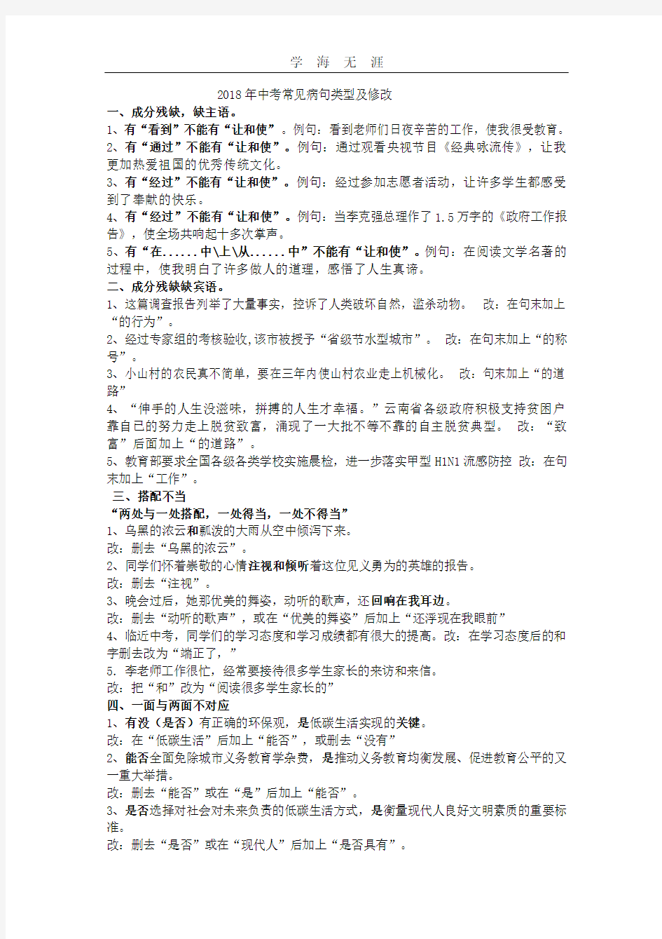 中考常见病句类型及修改.pdf