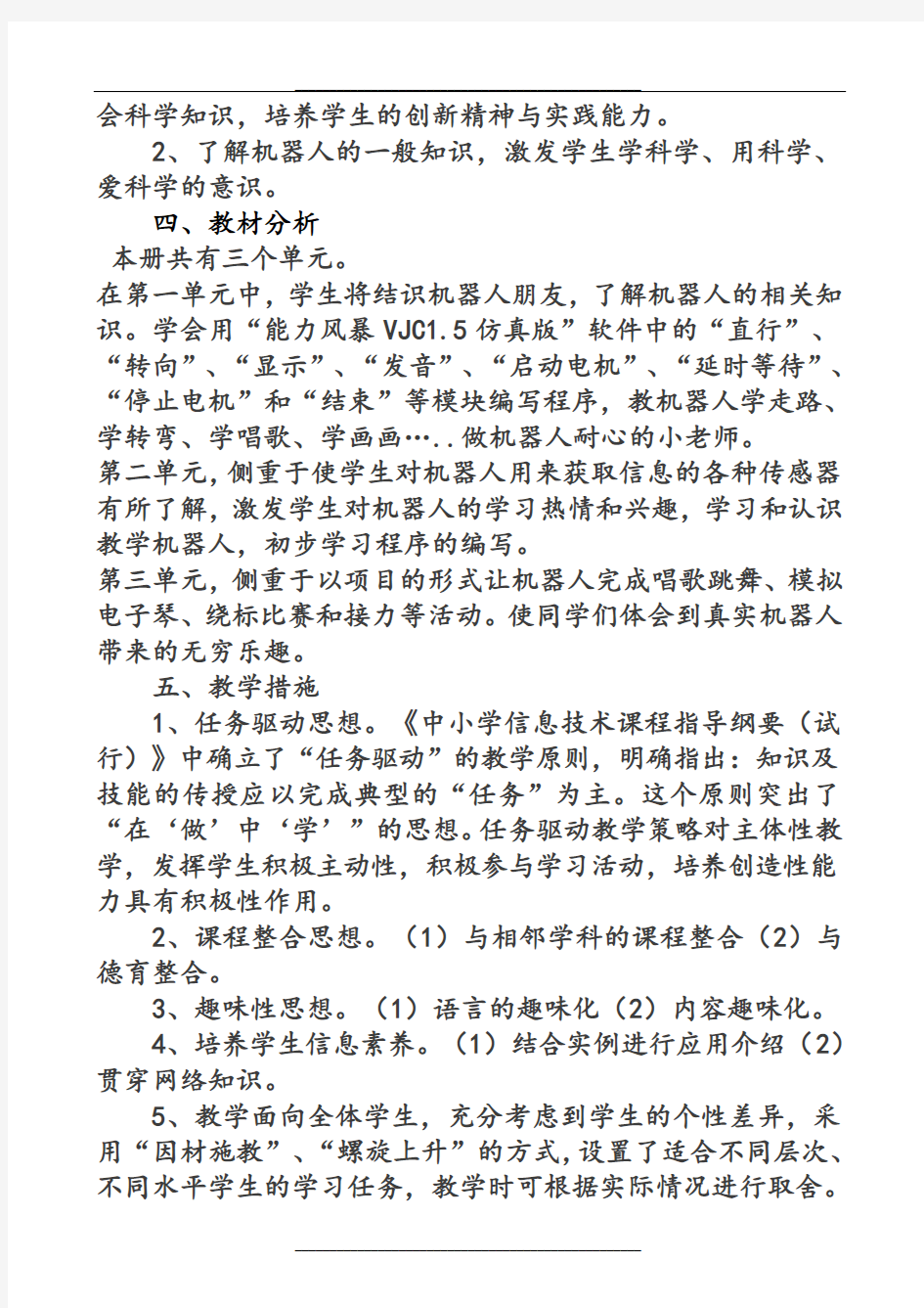 清华版一条龙信息技术计划(六年级下册)