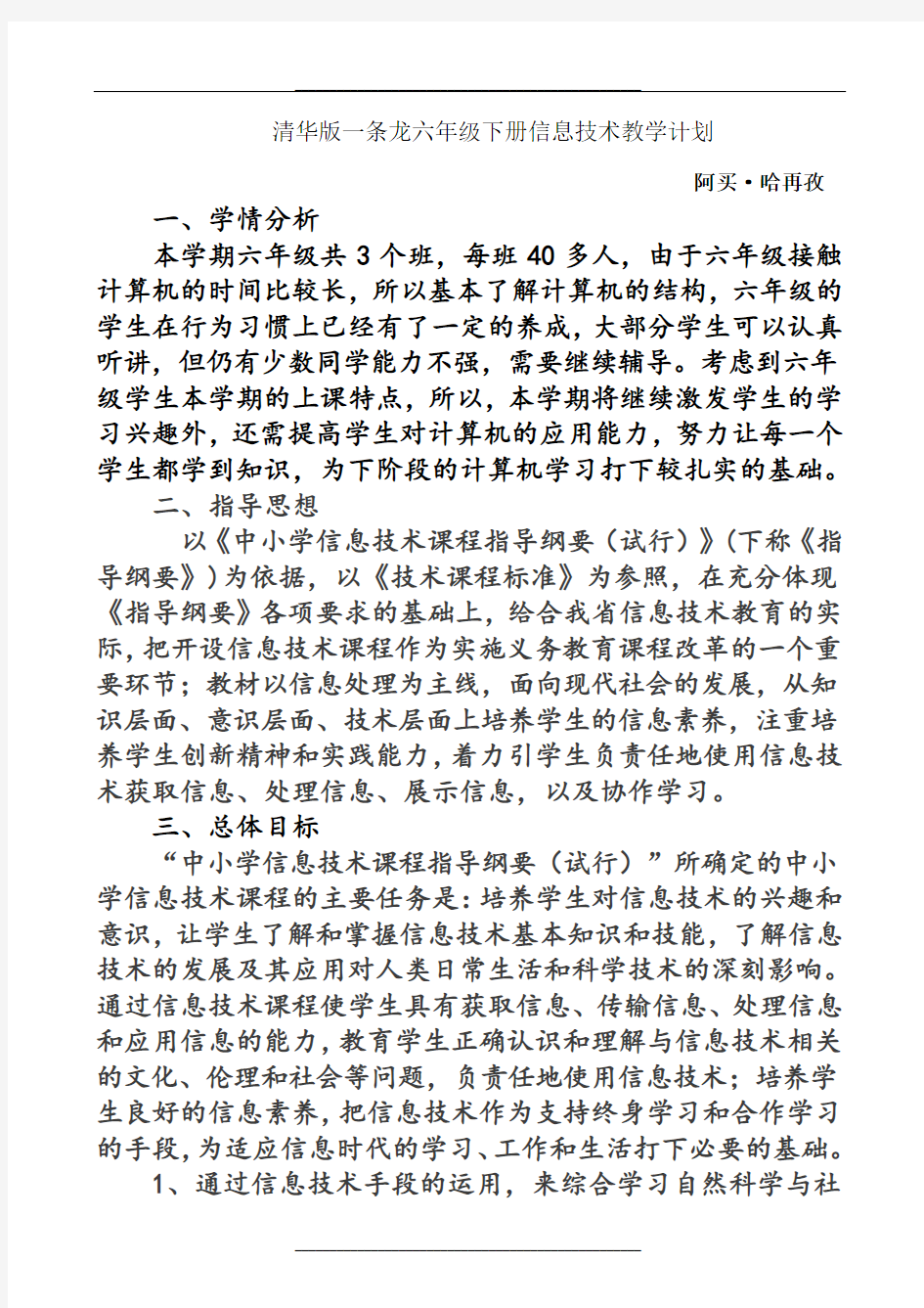 清华版一条龙信息技术计划(六年级下册)