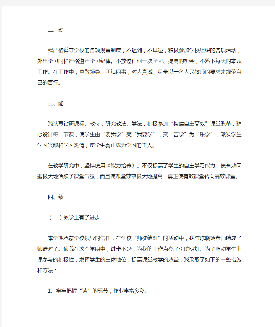 初中教师述职报告德能勤绩廉