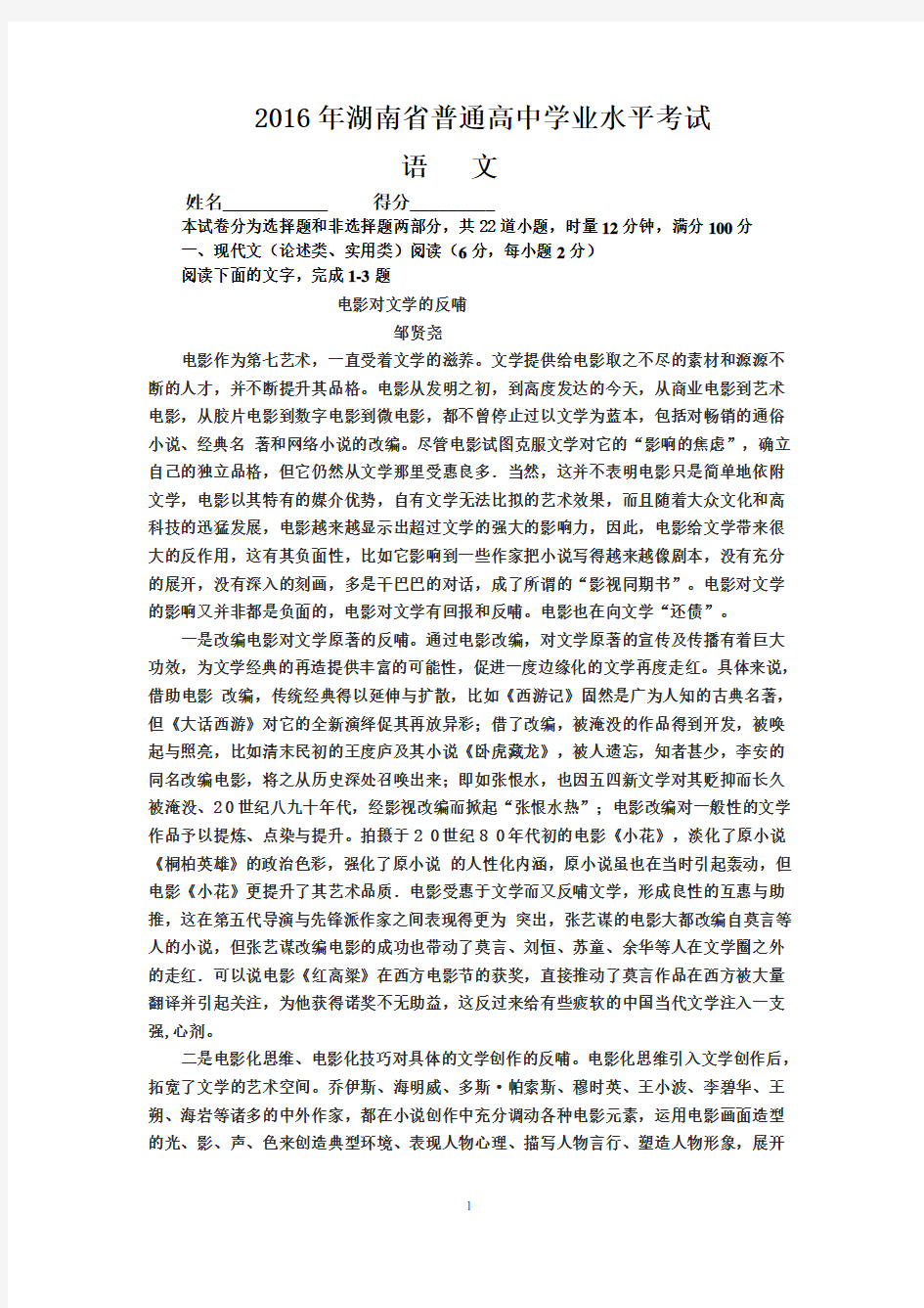 2016年湖南省普通高中学业水平考试语文试卷及答案