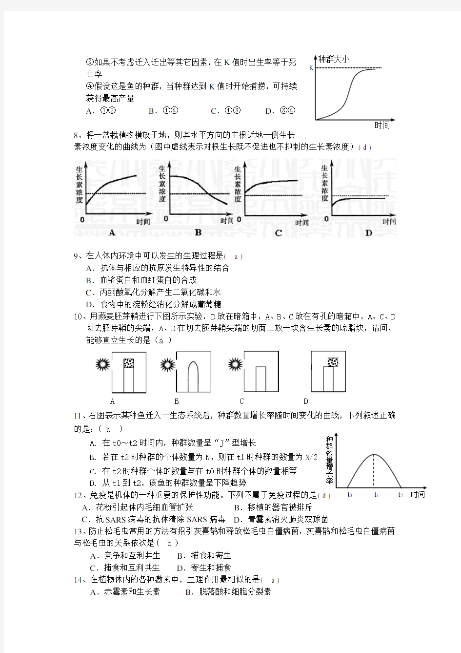 高二生物第二次月考试题