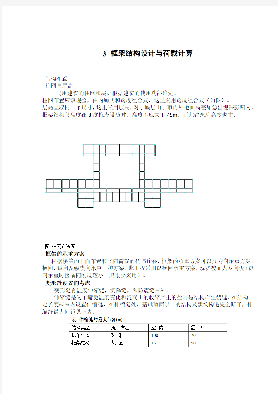 第三章框架结构设计集荷载计算