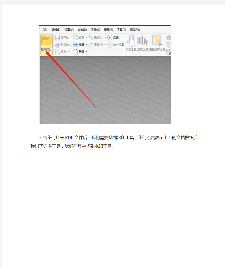 PDF怎么添加文字水印与图片水印