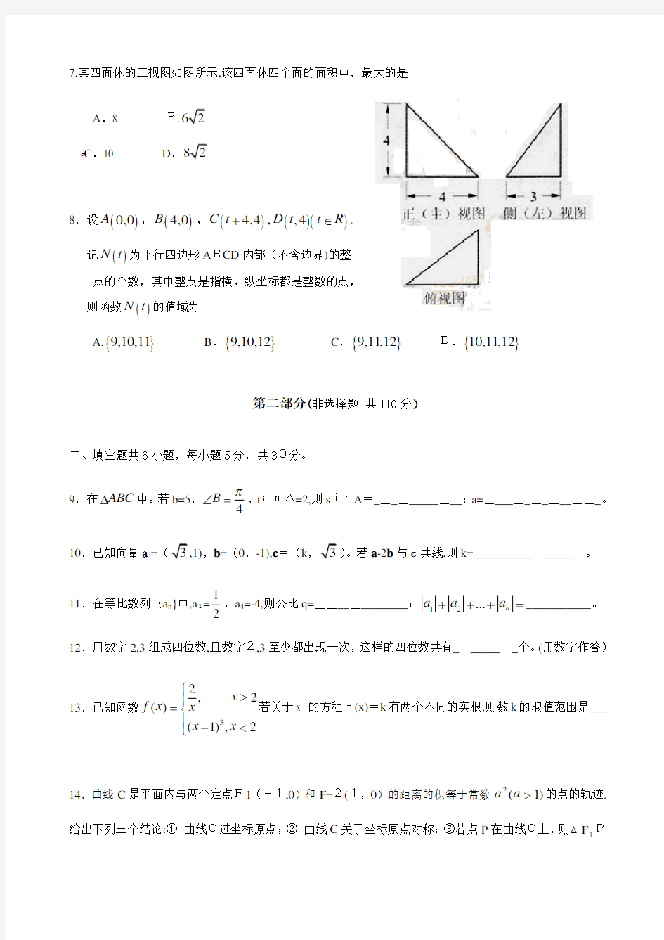 2011年北京高考数学理科试题及标准答案