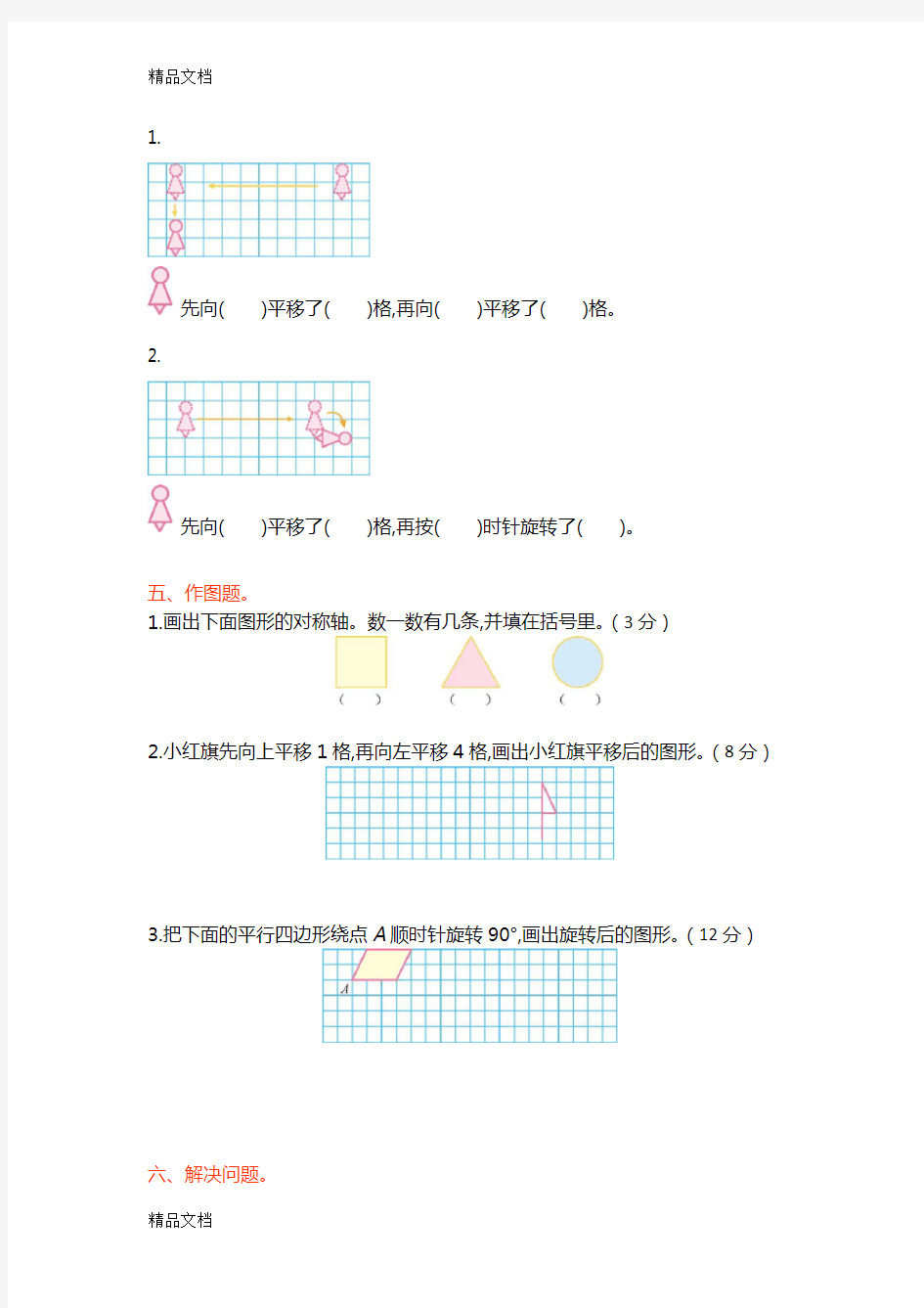 最新苏教版四年级数学下册第一单元测试卷