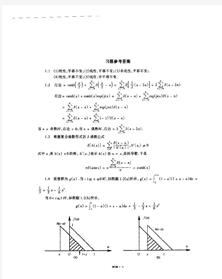 信息光学课后答案